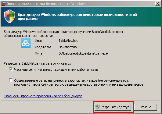 Оповещение системы безопасности Windows