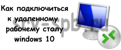 RDP клиент для windows 10 logo