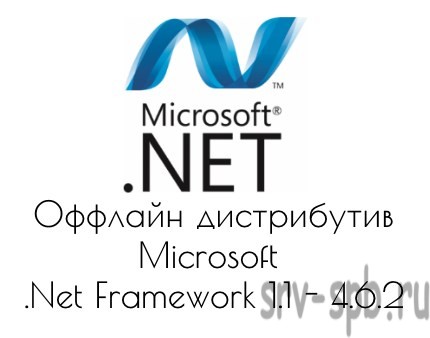 Cкачать microsoft net framework 4.5.1